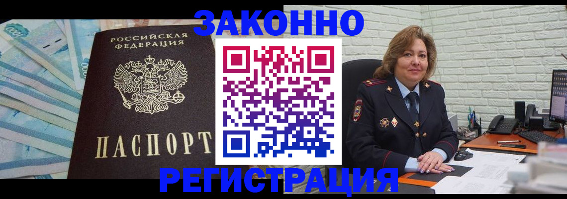 прописка регистрация в Чапаевске